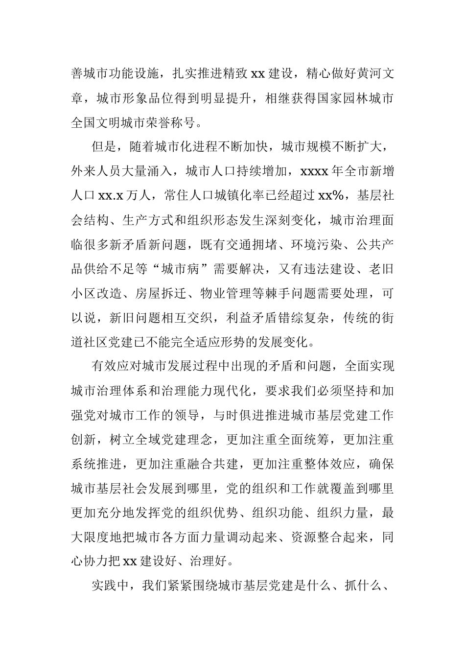 2021年城市基层党建工作述职报告（市委书记）.docx_第2页