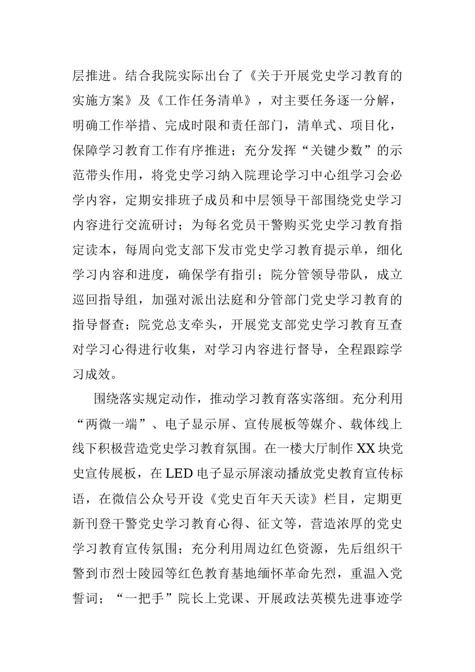 2021年度党组书记抓党的建设述职报告.docx_第3页