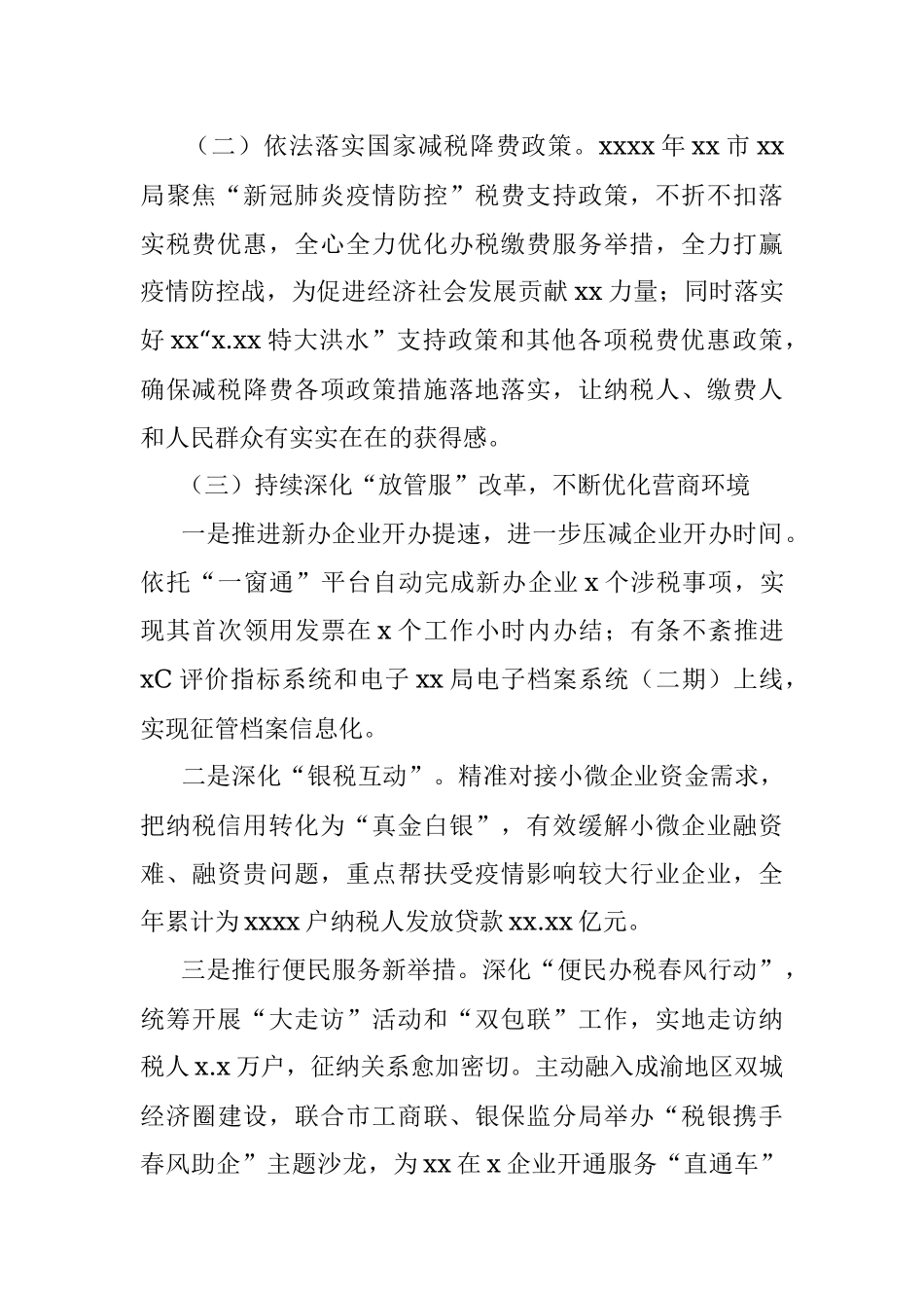 2021年度法治XX建设情况报告（局机关）.docx_第2页