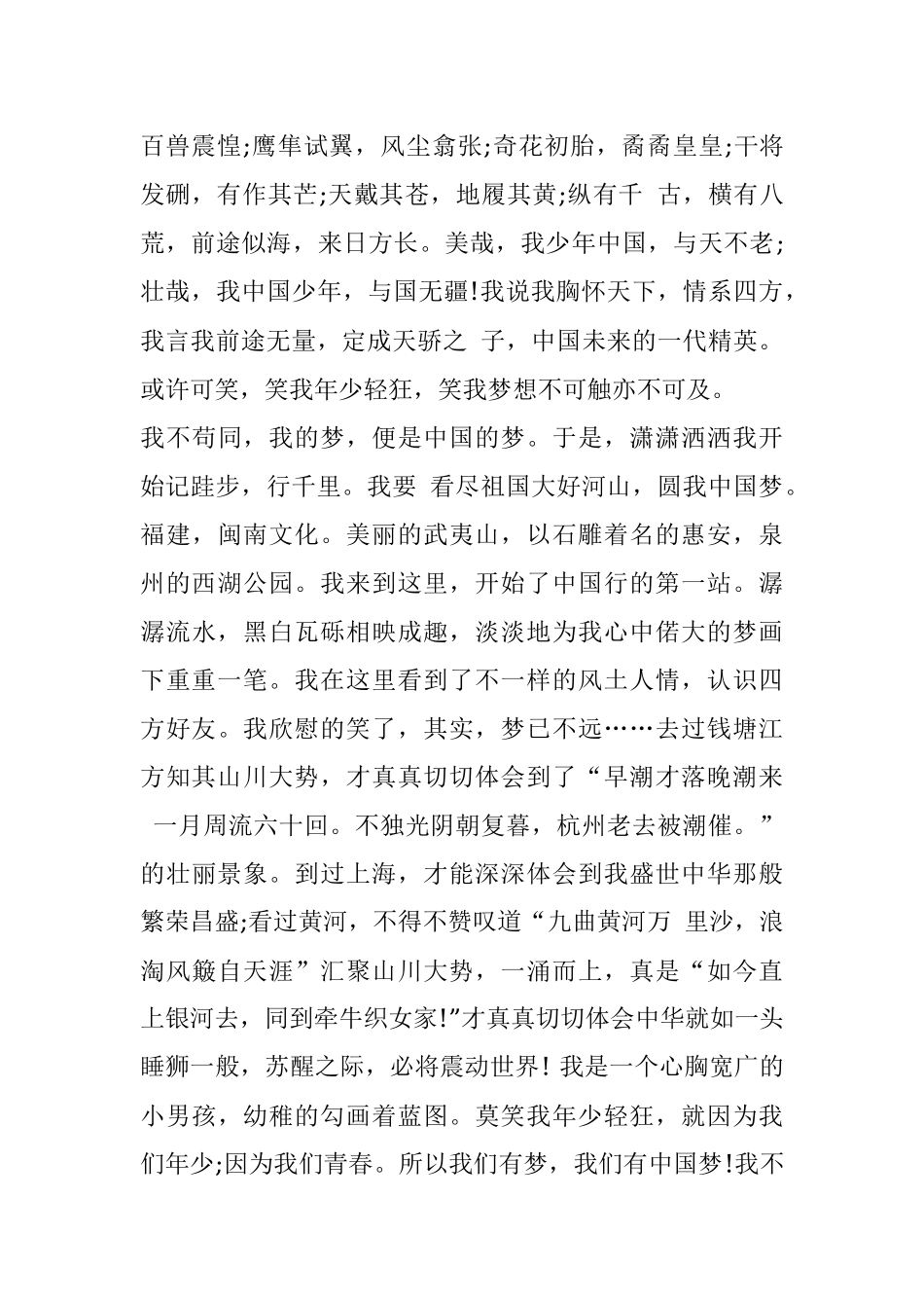 2019民族团结一家亲 同心共筑中国梦演讲稿800字.docx_第3页