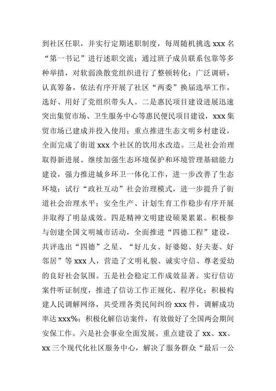 2021年xxx街道党委书记述职述廉报告.docx_第2页