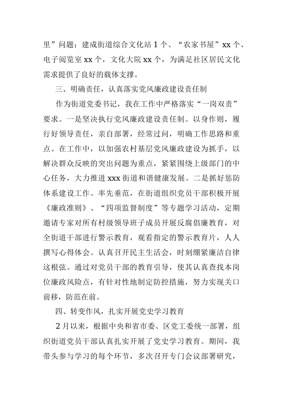 2021年xxx街道党委书记述职述廉报告.docx_第3页