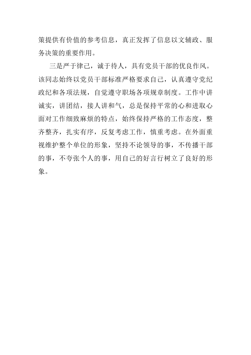 2021年个人现实表现材料_2.docx_第2页