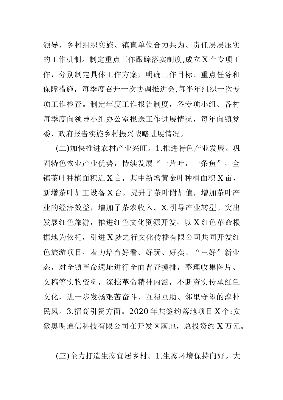2020年实施乡村振兴战略自评报告（镇乡）.docx_第2页