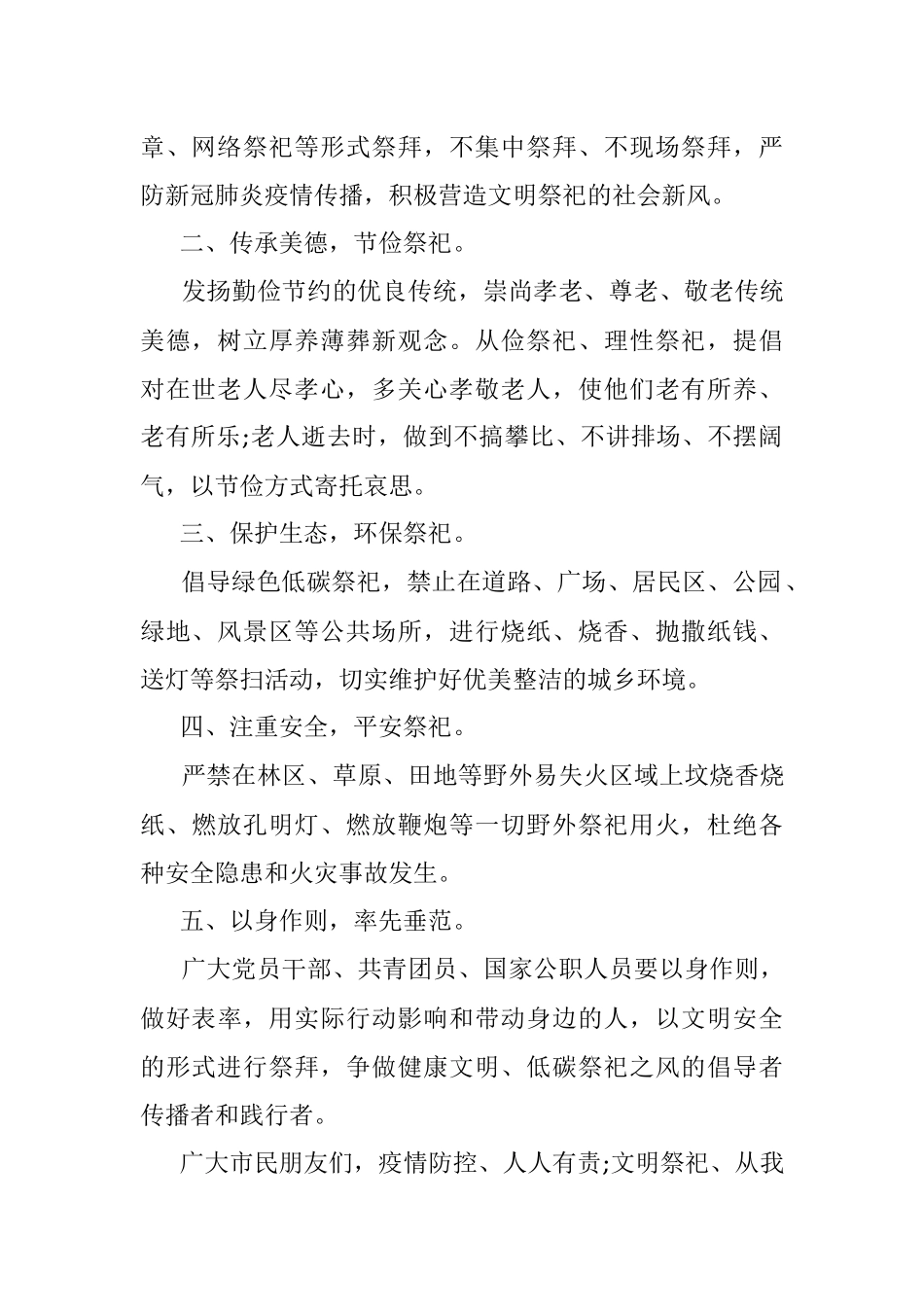 2020年清明节文明祭祀倡议书.docx_第3页