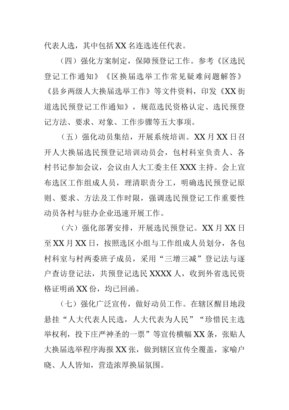 2021乡镇人大换届工作报告.docx_第2页