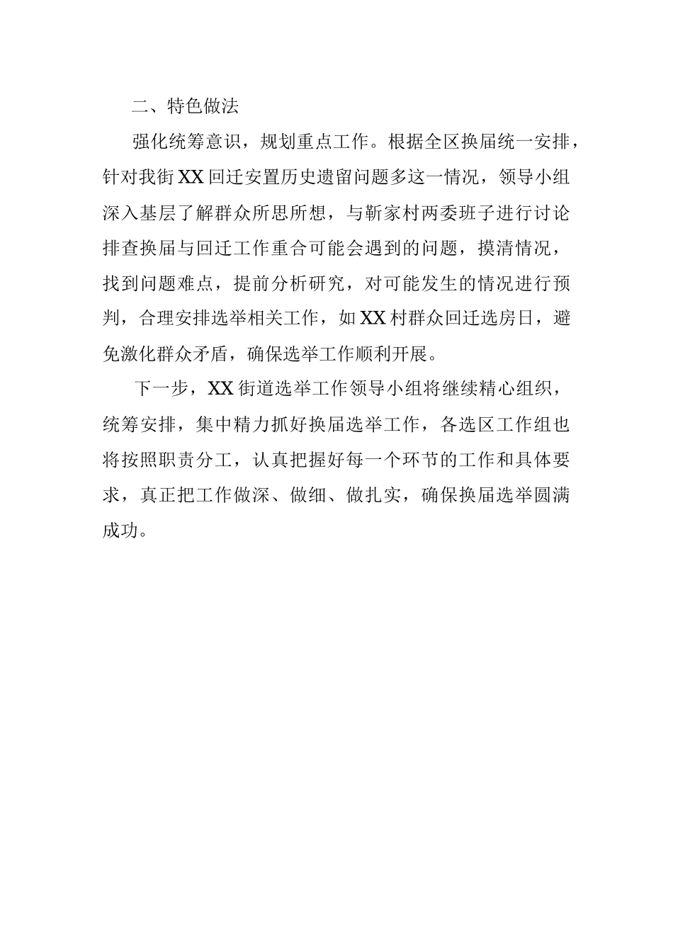 2021乡镇人大换届工作报告.docx_第3页