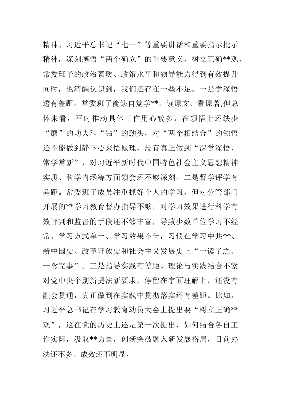 2021年县委常委班子党史学习教育专题民主生活会五个方面对照检查材料（五个带头）.docx_第2页