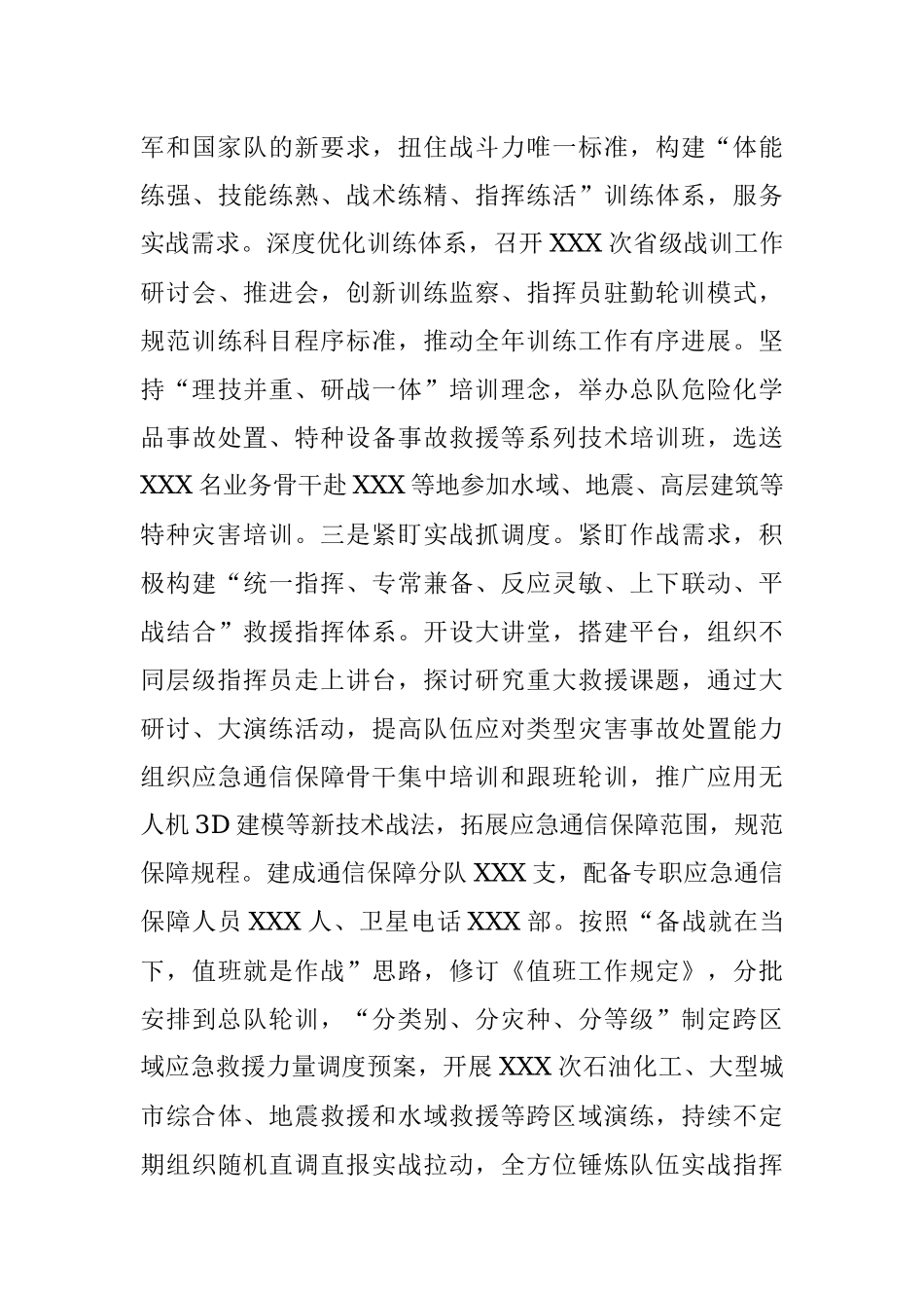 2021年党委成员述职述廉报告.docx_第3页