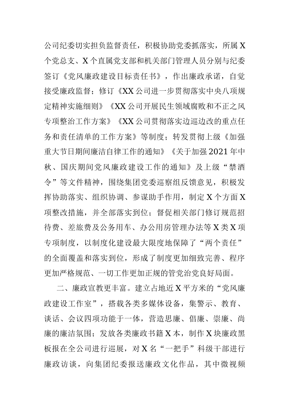 2021年党风廉政建设工作报告.docx_第2页