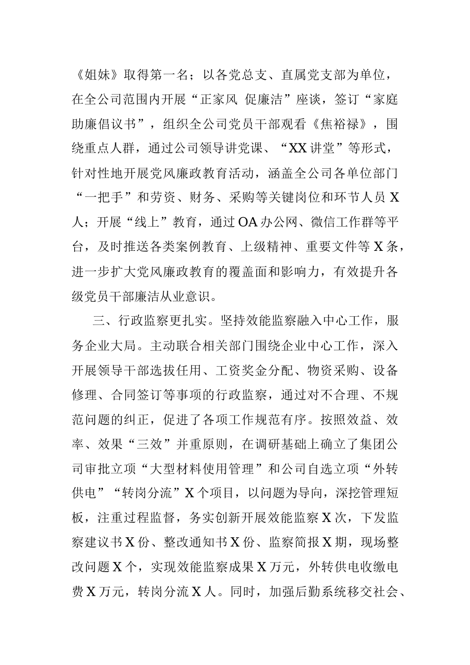 2021年党风廉政建设工作报告.docx_第3页