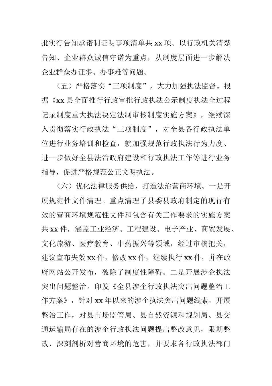 2021年度县法治政府建设情况报告.docx_第3页