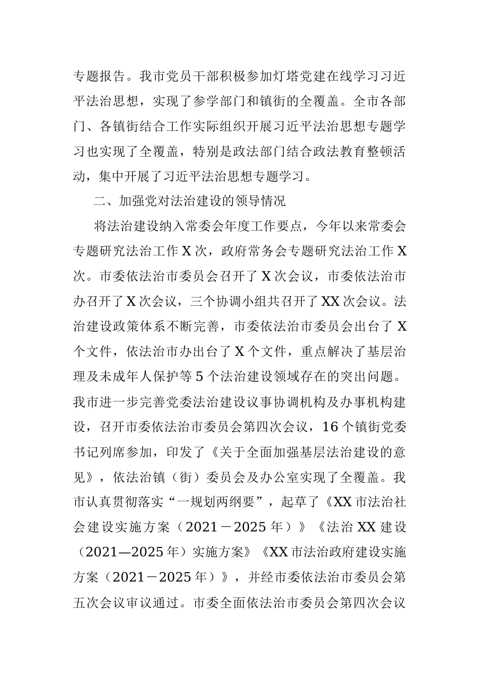 2021年度市法治建设情况报告.docx_第2页