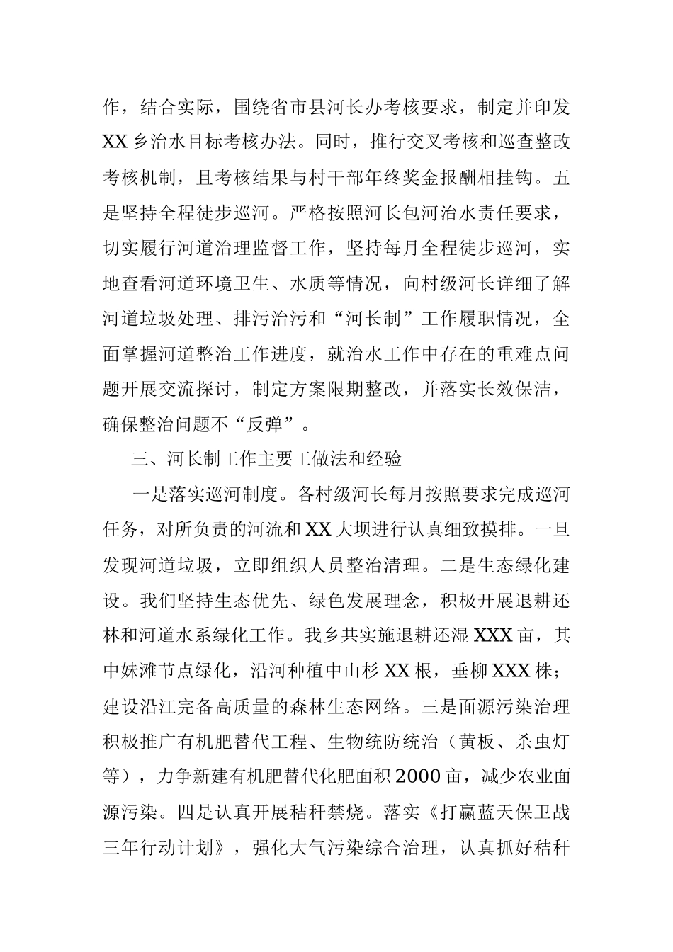 2021年度河长制工作述职报告.docx_第3页