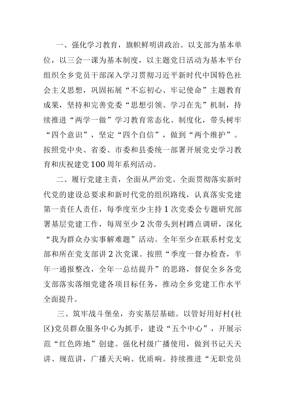 2021年度乡镇党委书记抓基层党建工作公开承诺书范文.docx_第2页