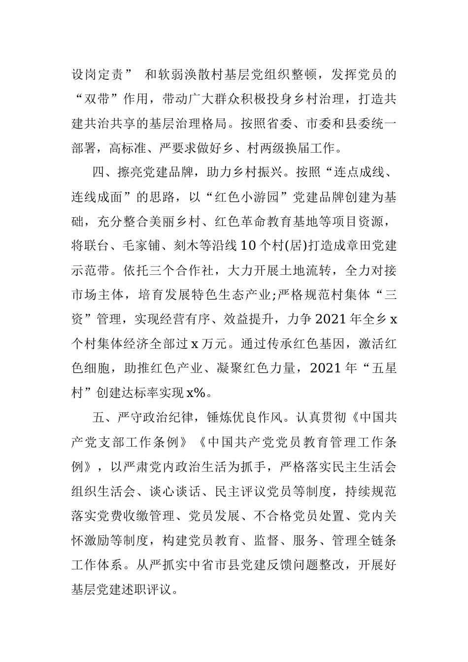 2021年度乡镇党委书记抓基层党建工作公开承诺书范文.docx_第3页