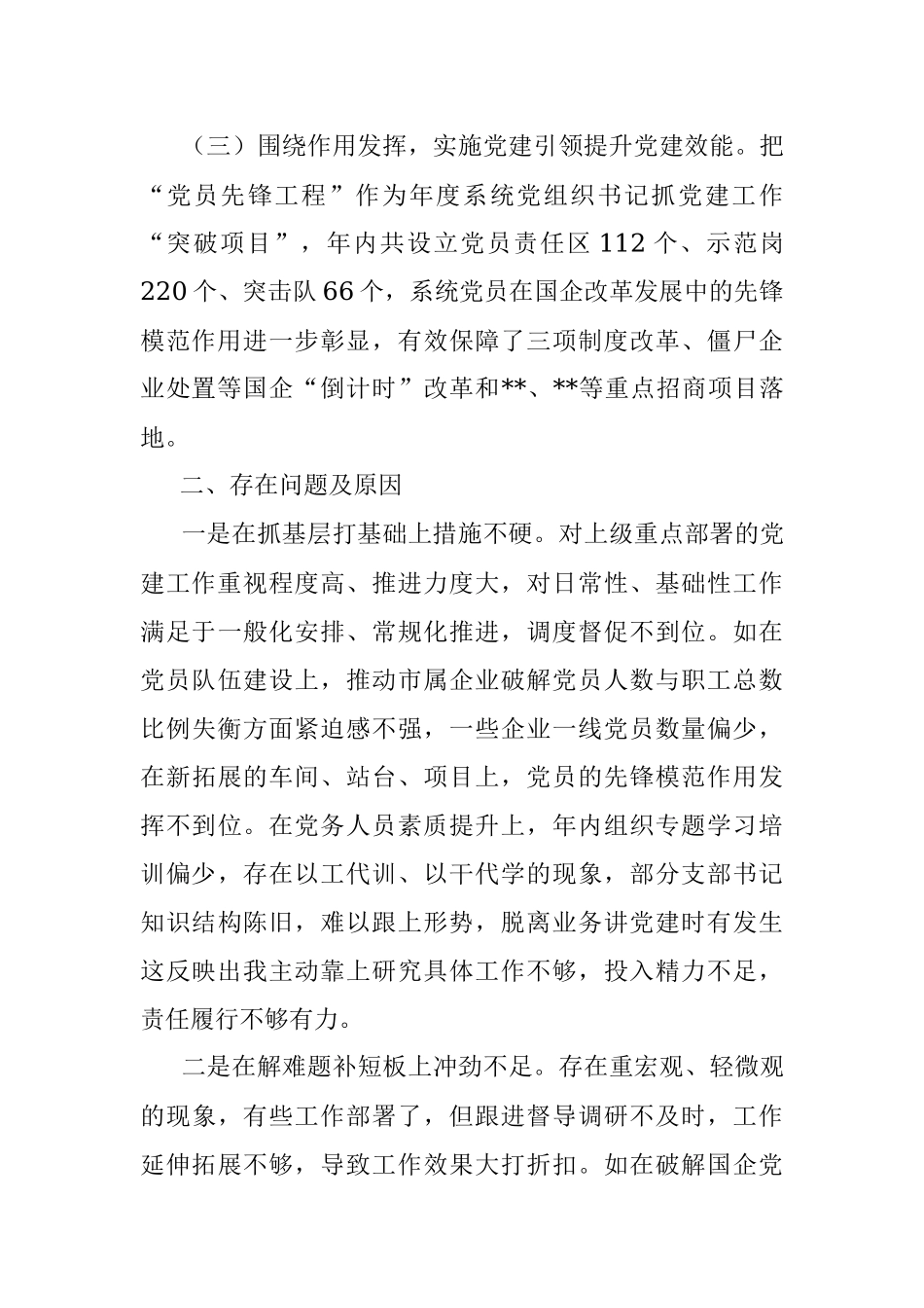 2021年度党委书记抓基层党建工作述职报告.docx_第2页