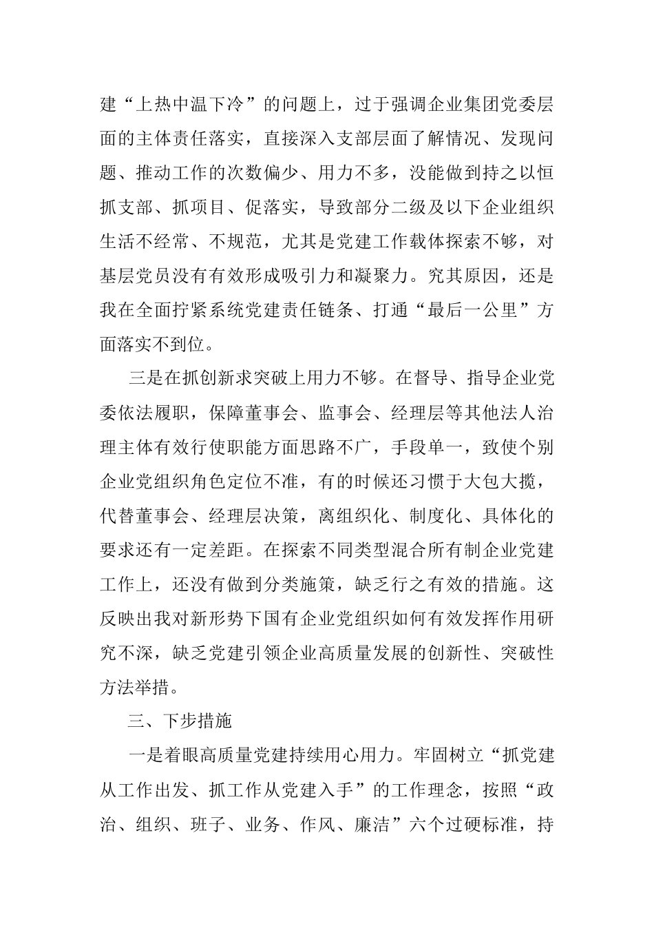 2021年度党委书记抓基层党建工作述职报告.docx_第3页