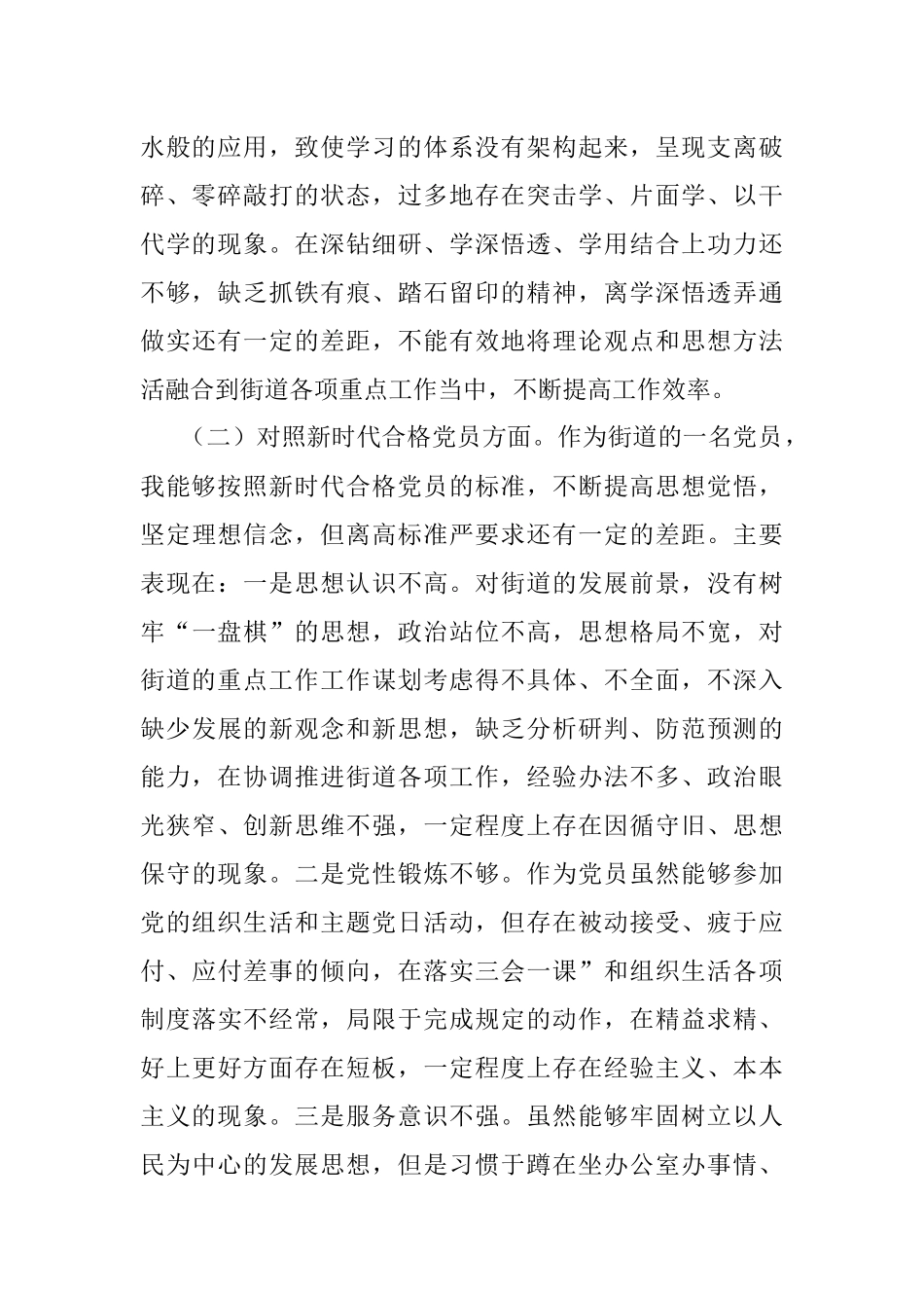 2021年度四个对照组织生活会个人对照检查材料.docx_第2页