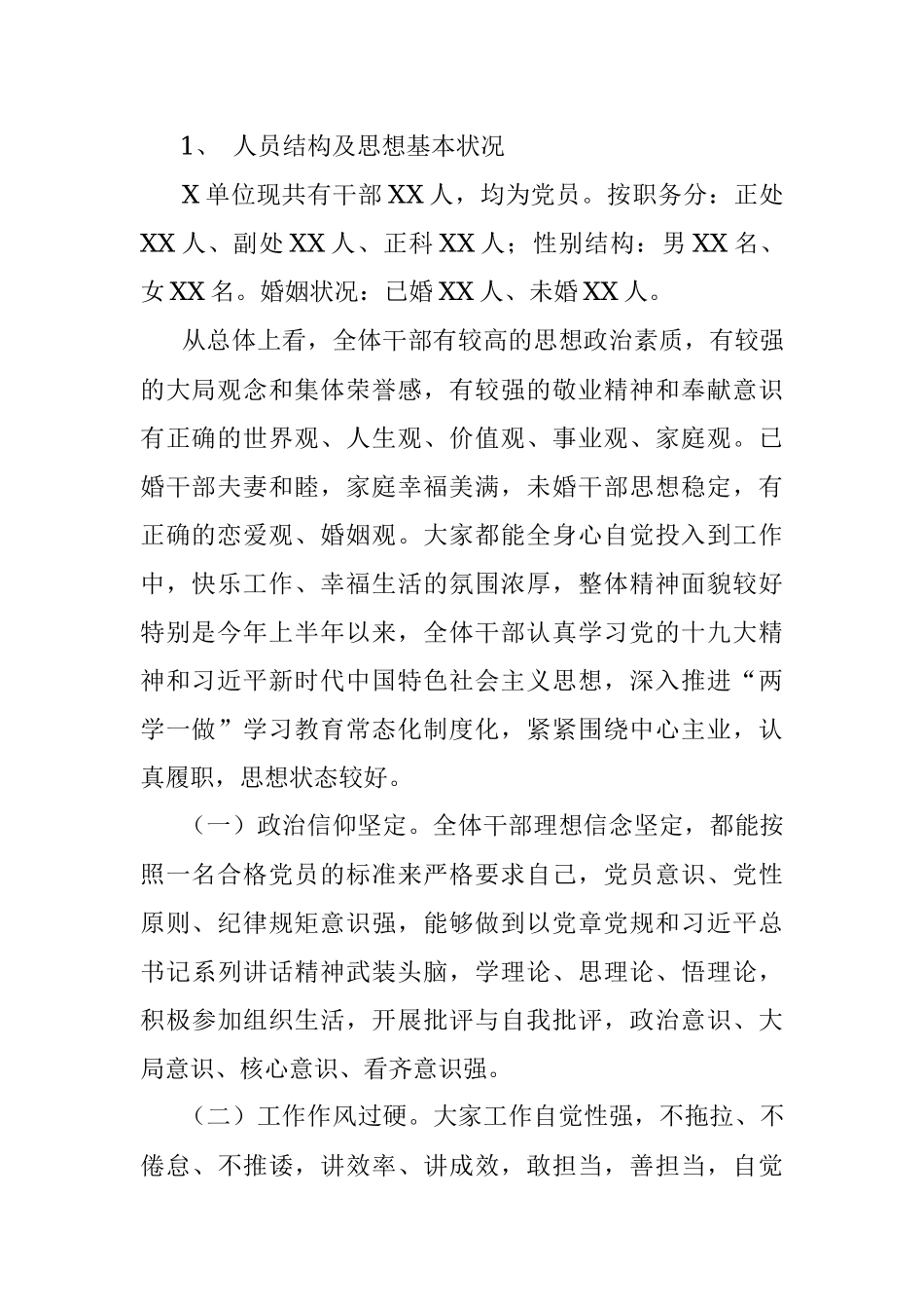 2018年上半年党员思想状况分析暨党性分析材料.docx_第2页