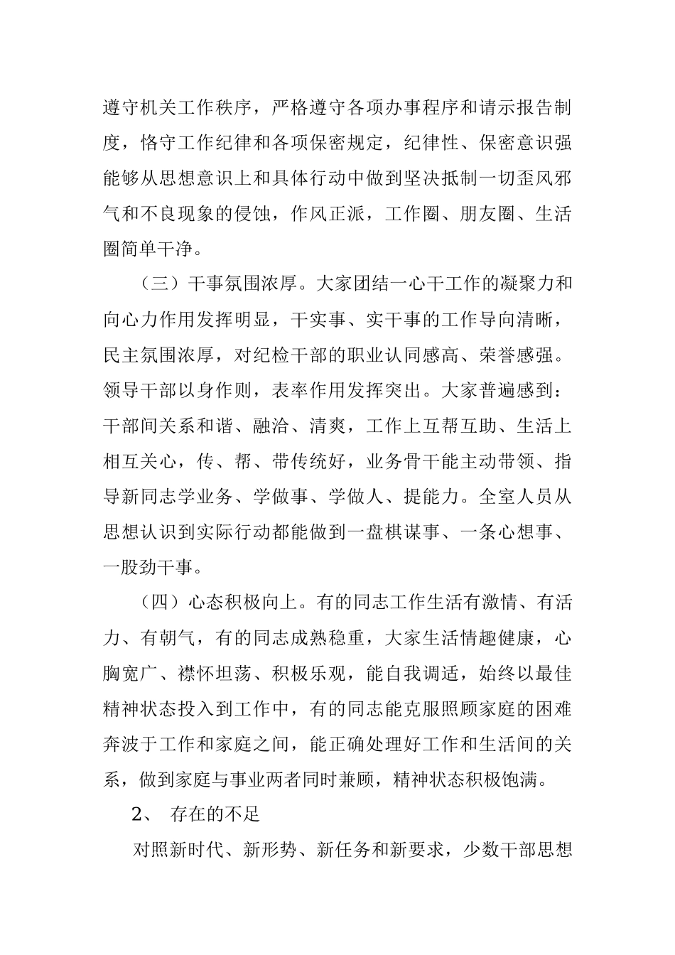 2018年上半年党员思想状况分析暨党性分析材料.docx_第3页