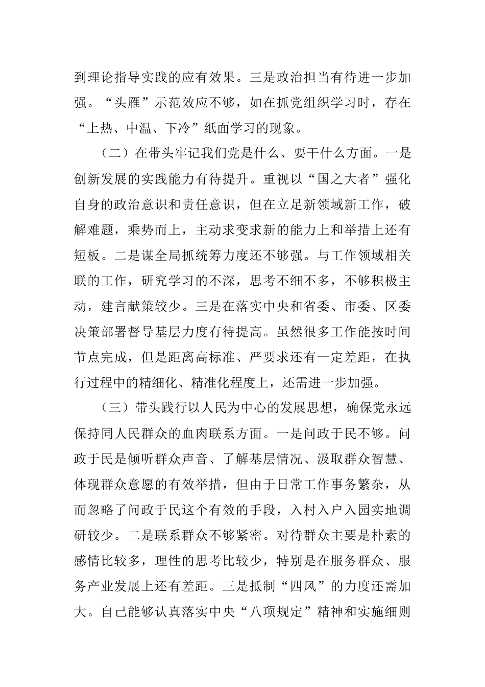 2021年专题民主生活会发言材料.docx_第2页