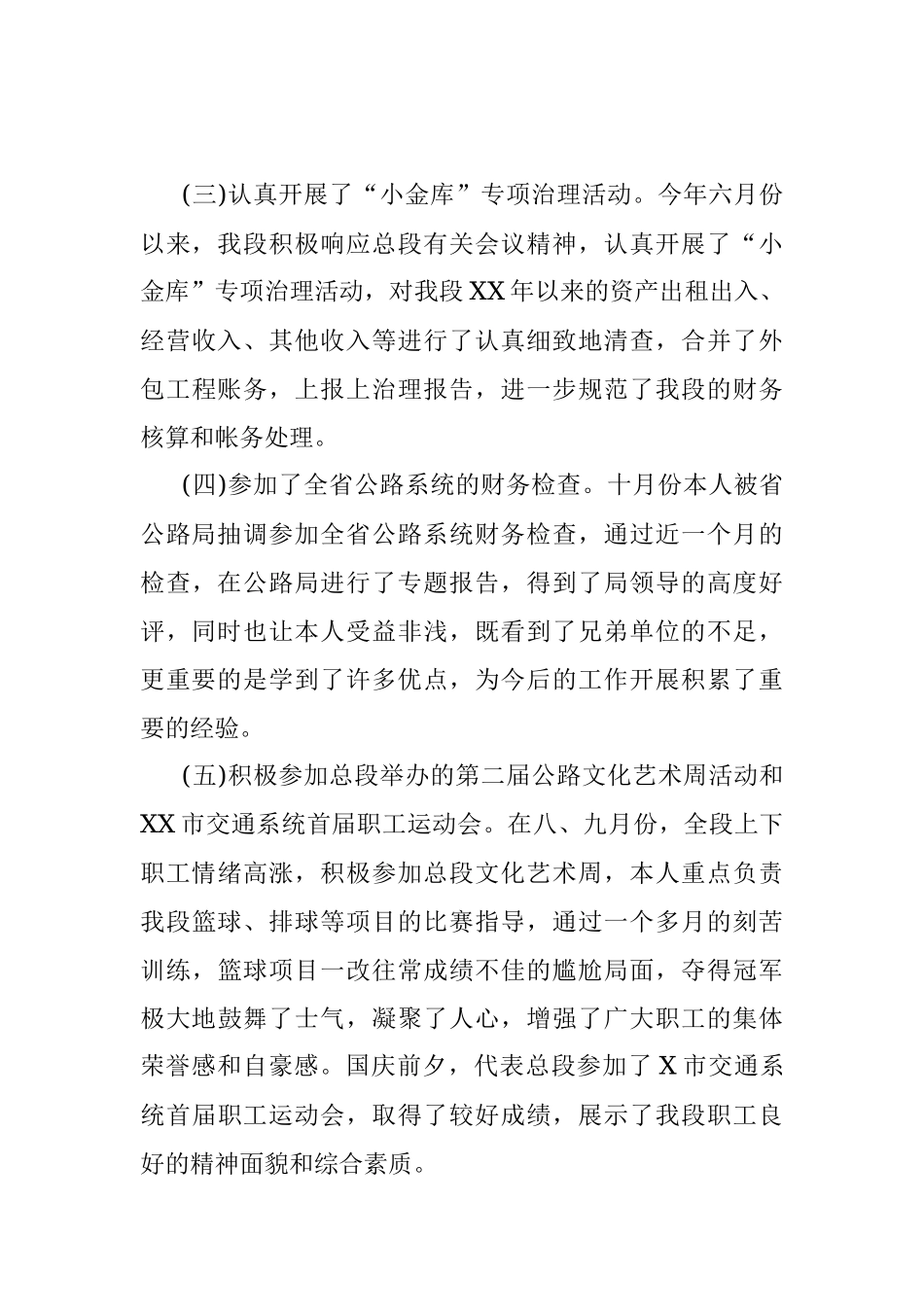 2021年个人述职述廉报告_3.docx_第3页