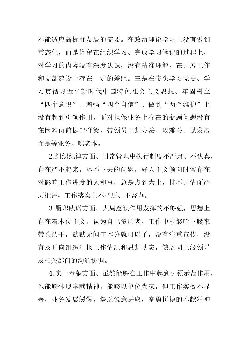 2021年党史学习教育民主生活会对照检查材料.docx_第2页