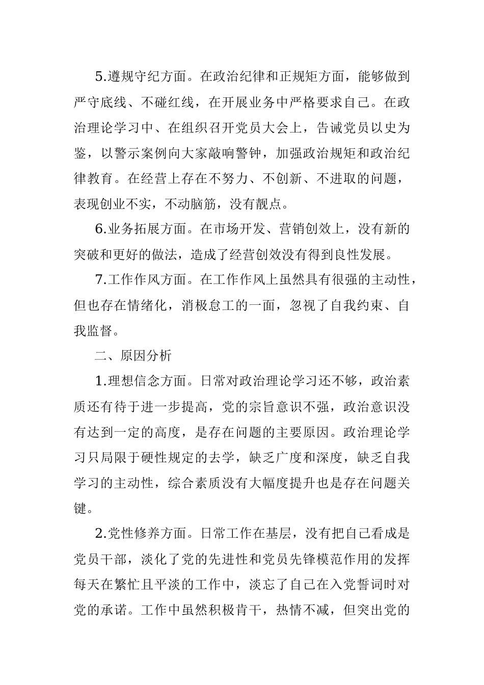 2021年党史学习教育民主生活会对照检查材料.docx_第3页