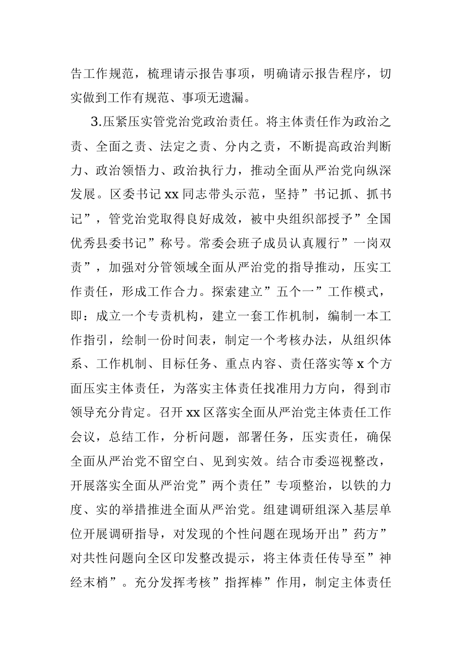 2021年区委落实全面从严治党主体责任情况报告.docx_第3页
