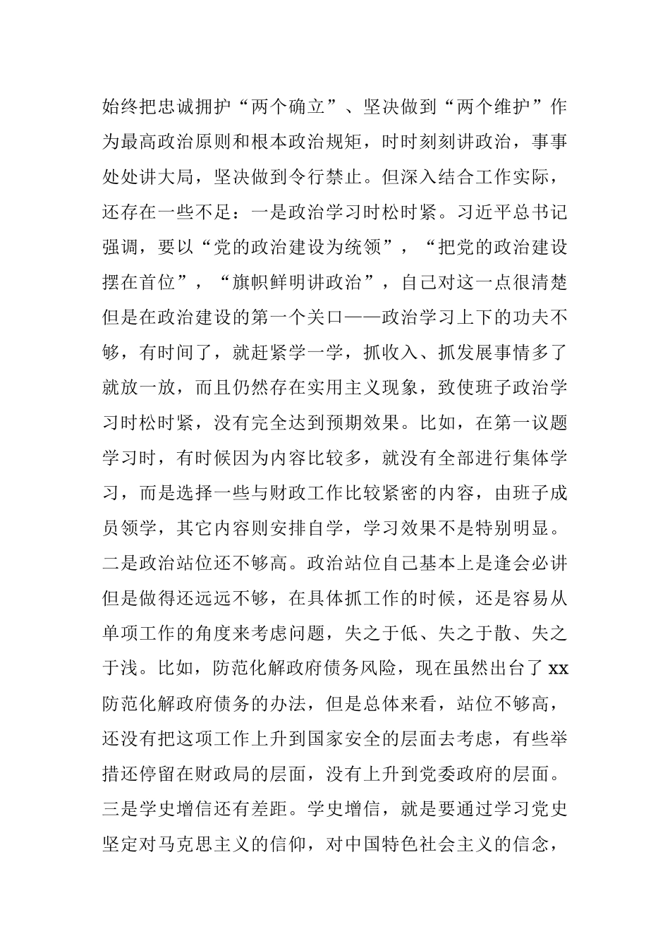 2021年度党史学习教育专题民主生活会五个带头个人对照检查材料.docx_第2页