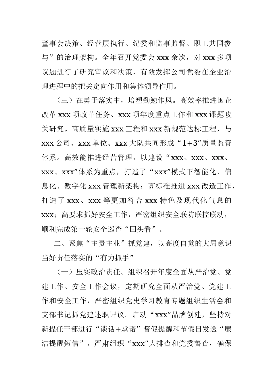 2021年度公司党组织书记抓基层党建工作述职报告.docx_第2页