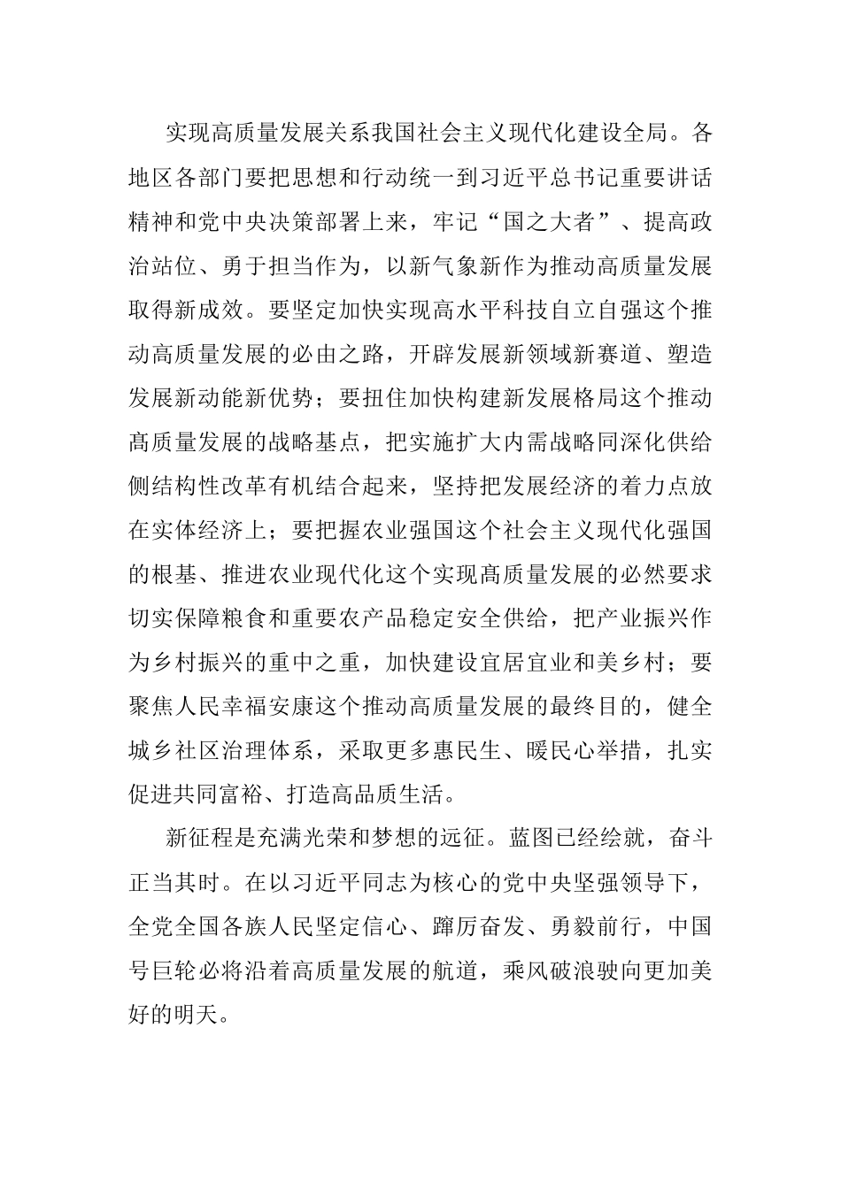 (新)学习在参加十四届全国人大一次会议江苏代表团审议时重要讲话心得体会.docx_第3页