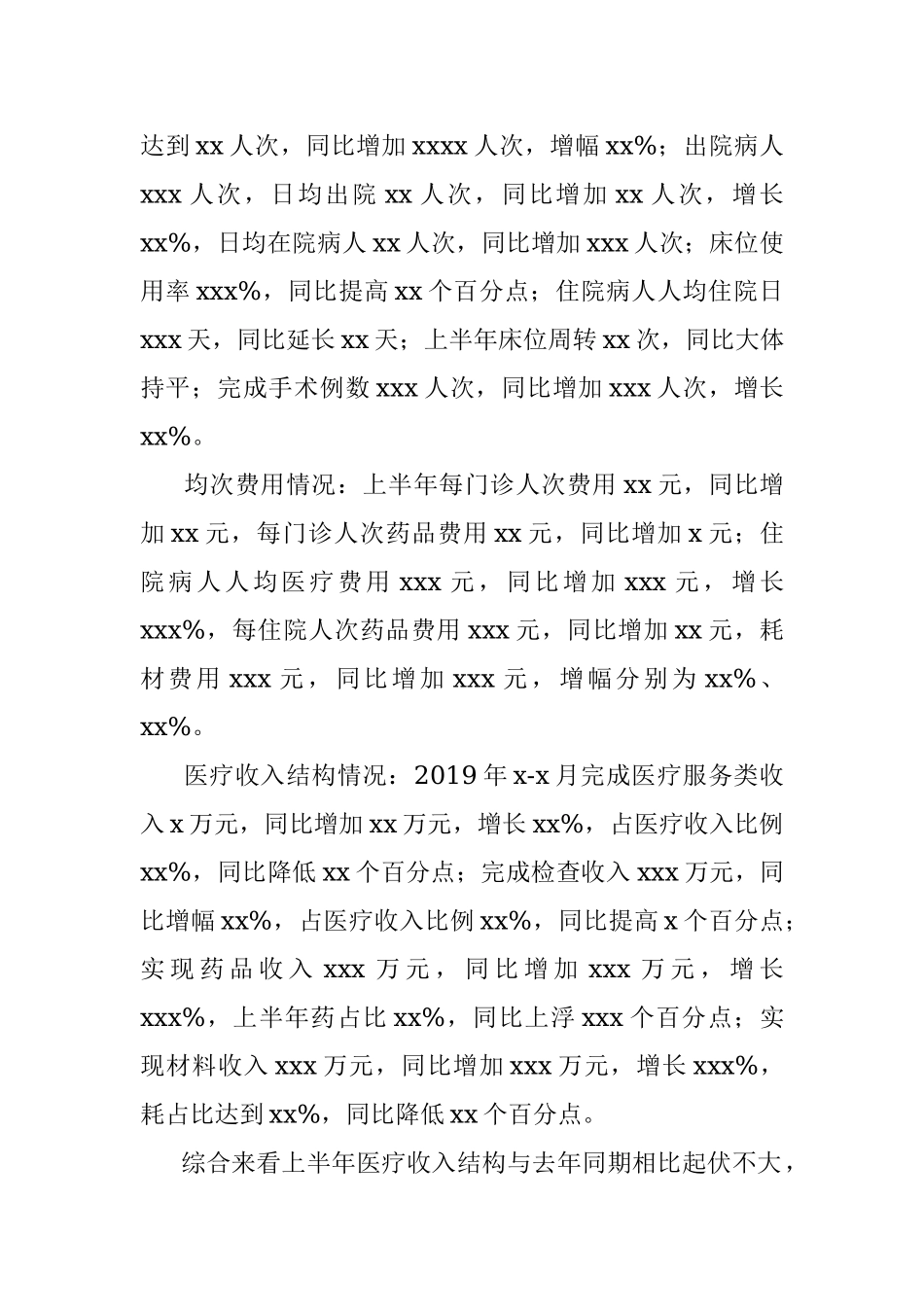 2019年上半年经济运营分析报告（市级医院）.docx_第3页