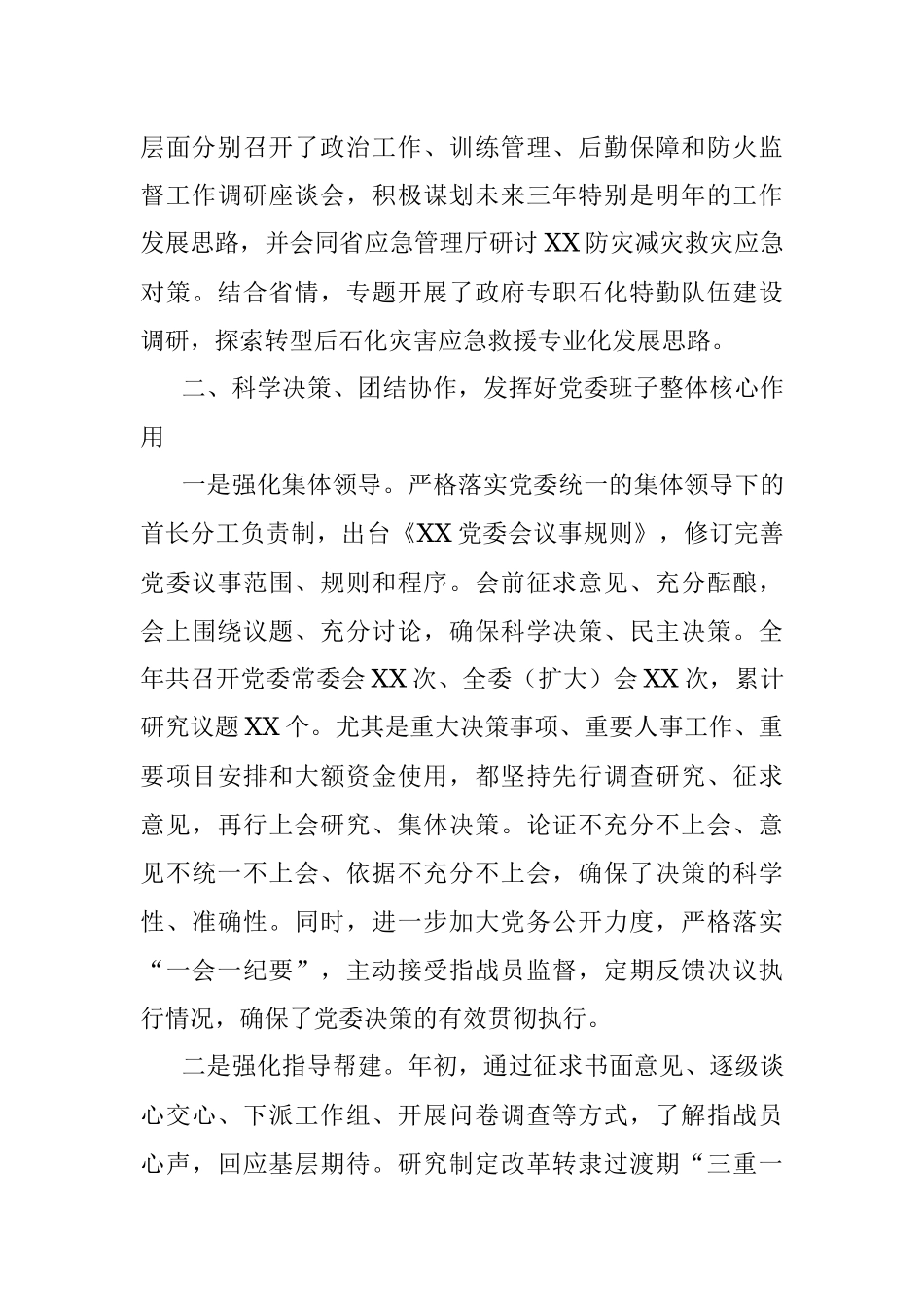 2021年度党委班子述职述廉报告_1.docx_第3页