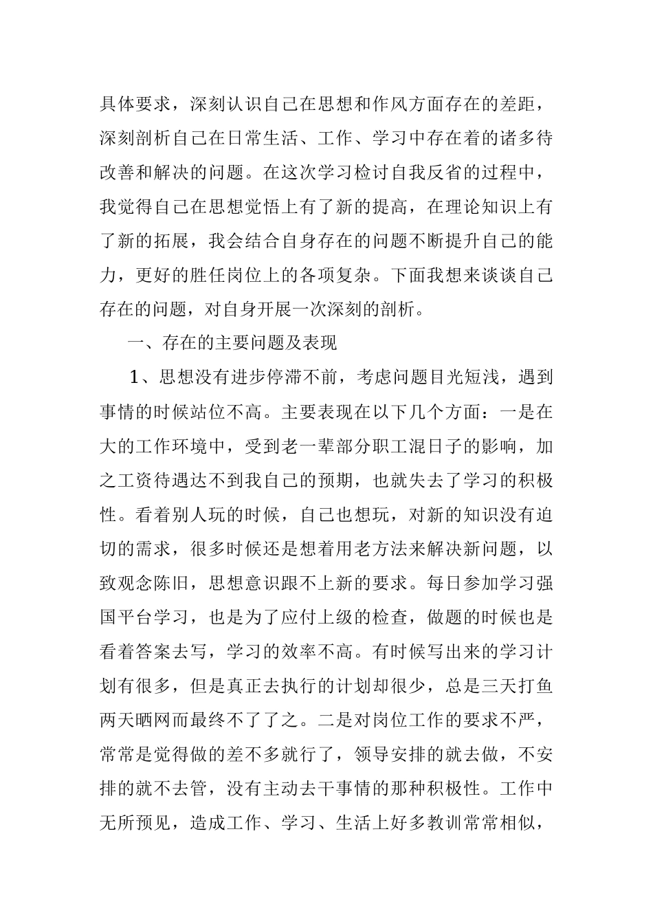 2020年第四季度党员政治生日活动个人剖析材料.docx_第2页