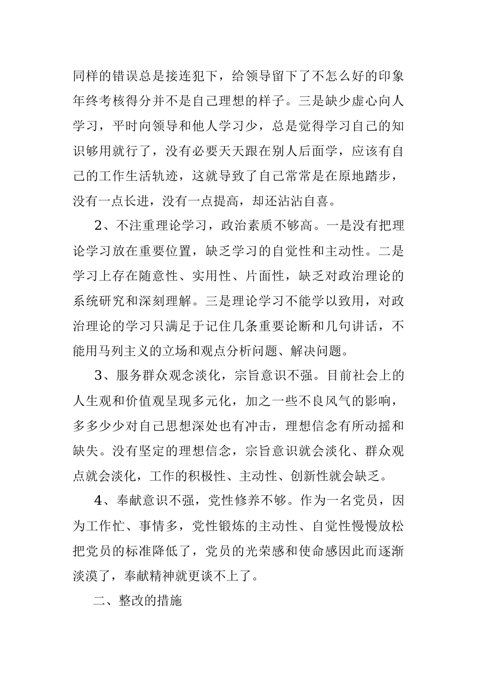 2020年第四季度党员政治生日活动个人剖析材料.docx_第3页