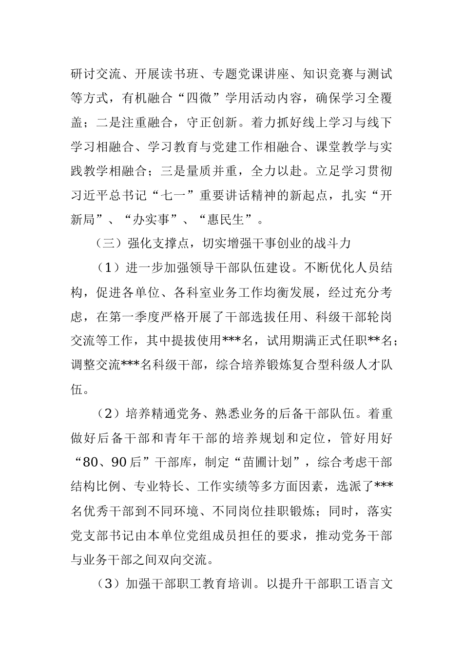 2021年书记抓基层党建工作述职报告.docx_第2页
