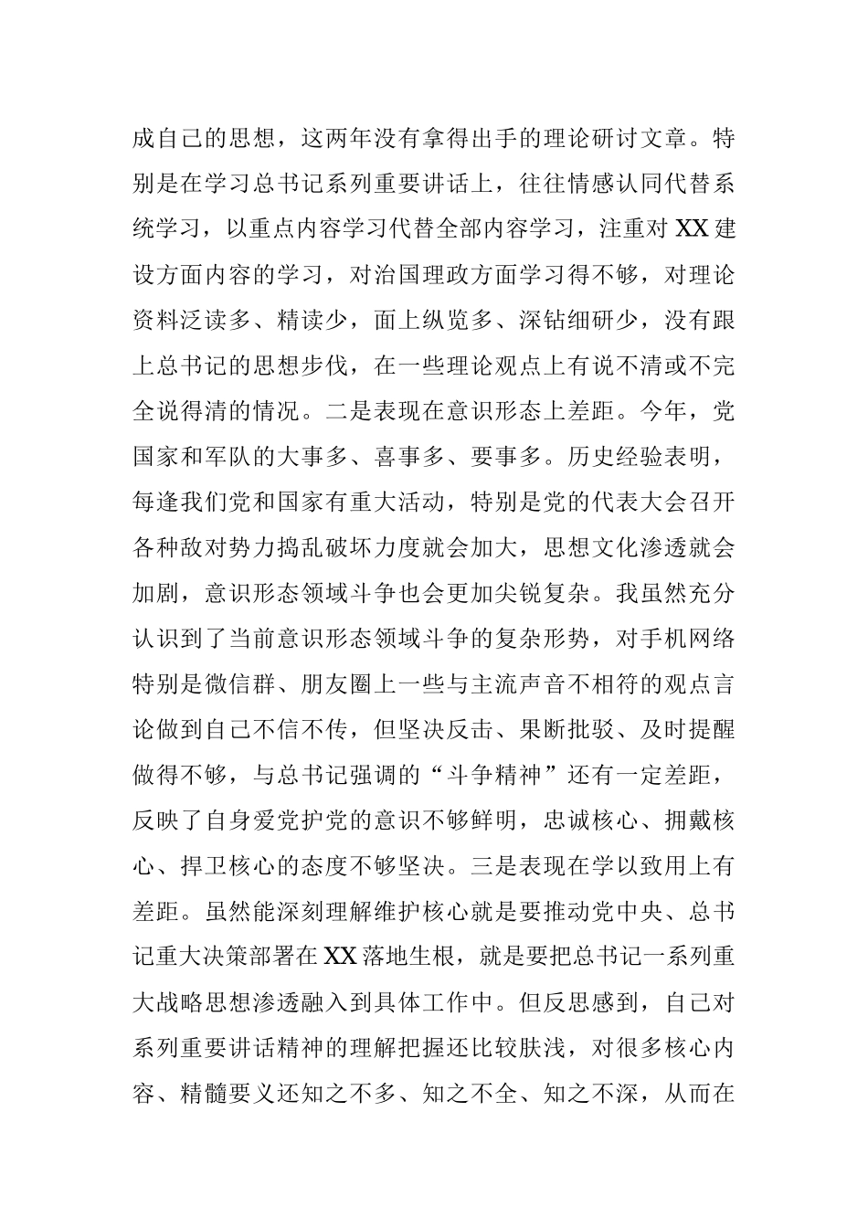 2021年区委常委党史学习教育专题民主生活会对照检查发言材料.docx_第2页