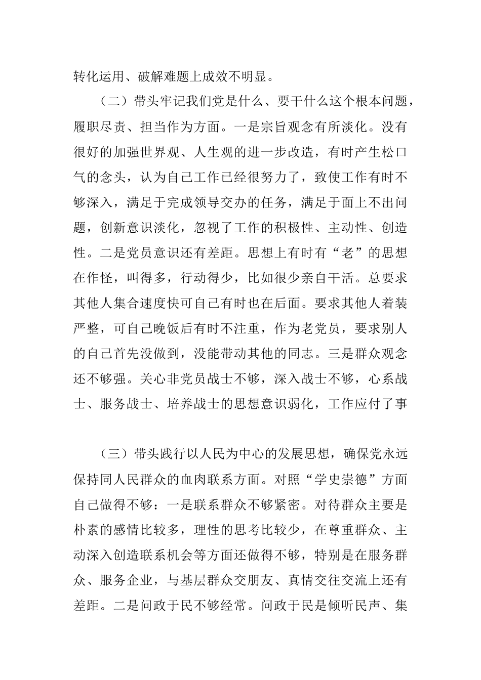 2021年区委常委党史学习教育专题民主生活会对照检查发言材料.docx_第3页