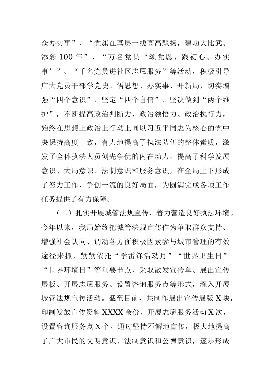 2021年市城管执法局工作进展情况报告.docx_第2页