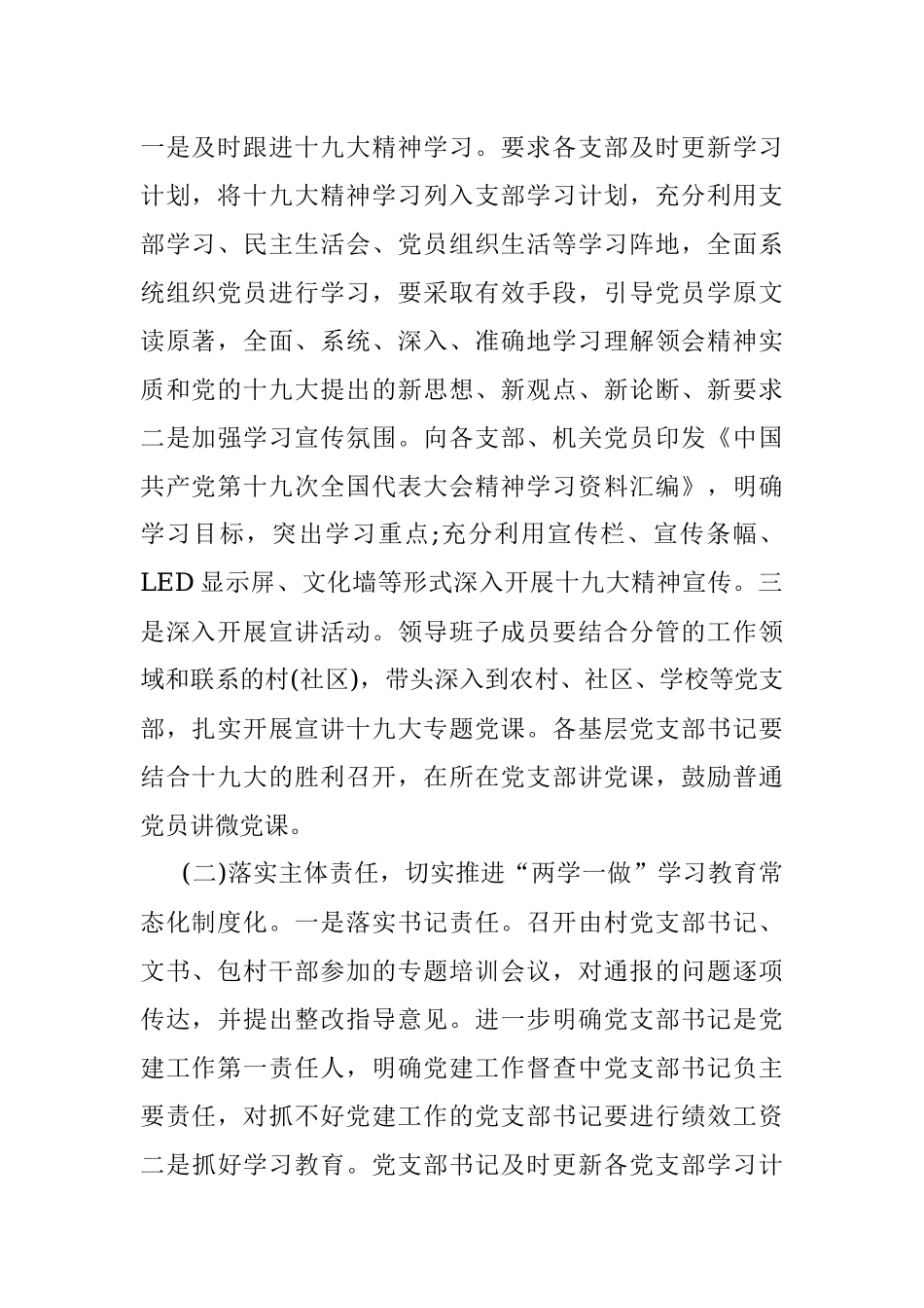 (12篇)基层党建工作存在问题整改情况报告范文.docx_第2页