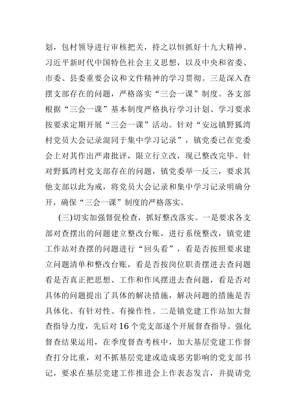 (12篇)基层党建工作存在问题整改情况报告范文.docx_第3页