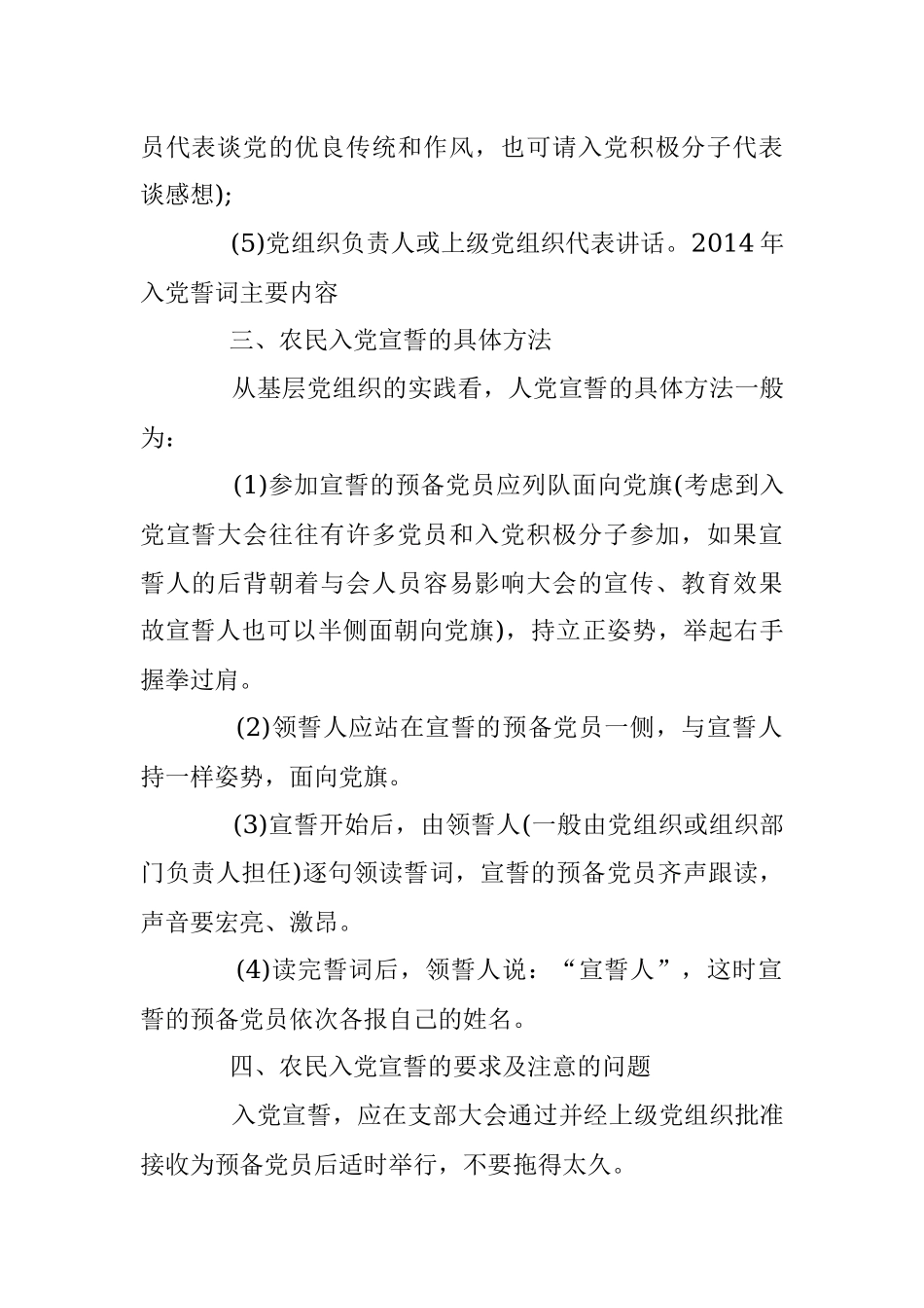 2021入党誓词优秀范文.docx_第2页