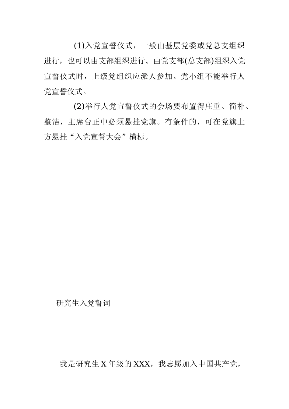 2021入党誓词优秀范文.docx_第3页