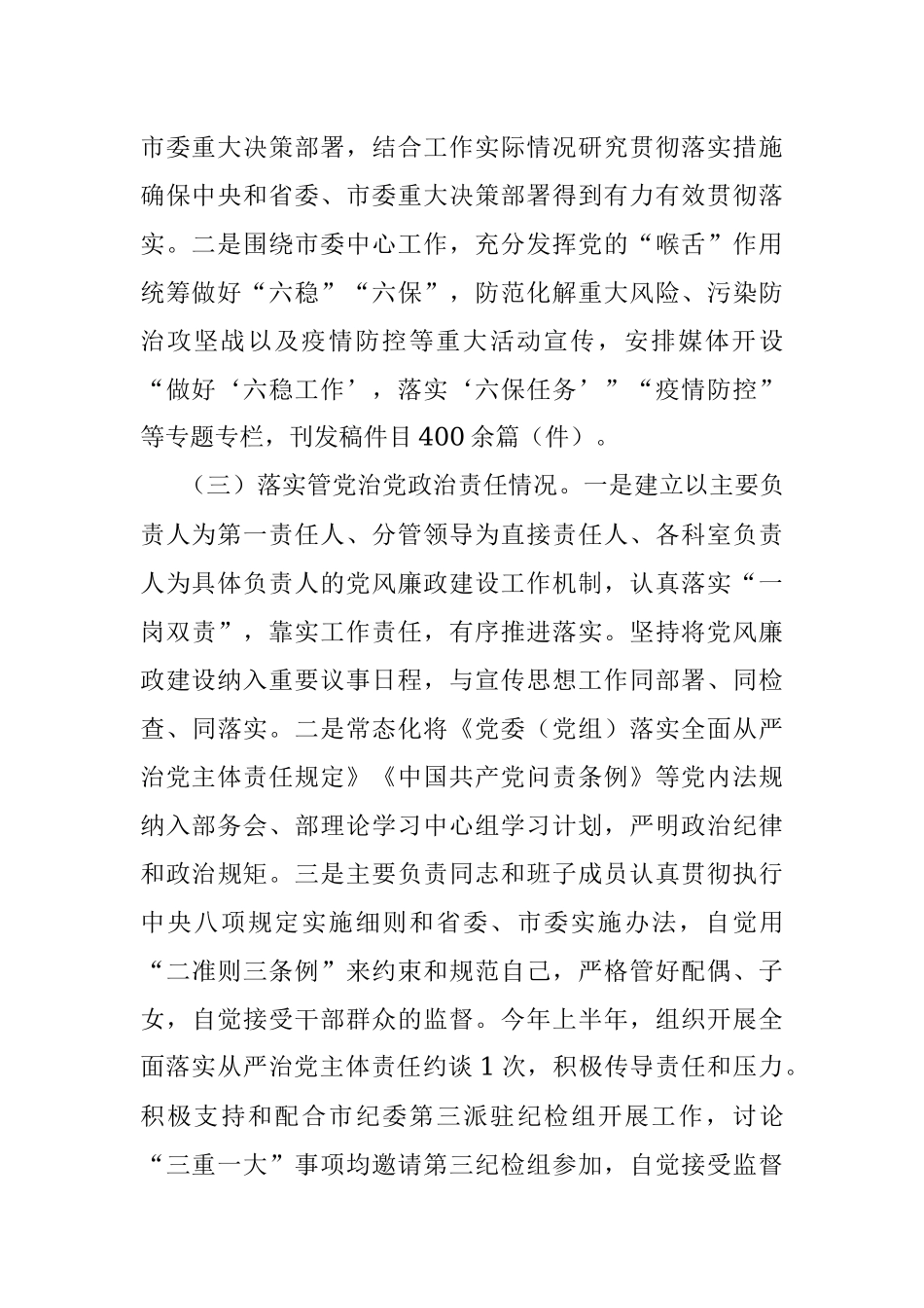 2021年上半年党风廉政建设和反腐败重点工作报告.docx_第2页