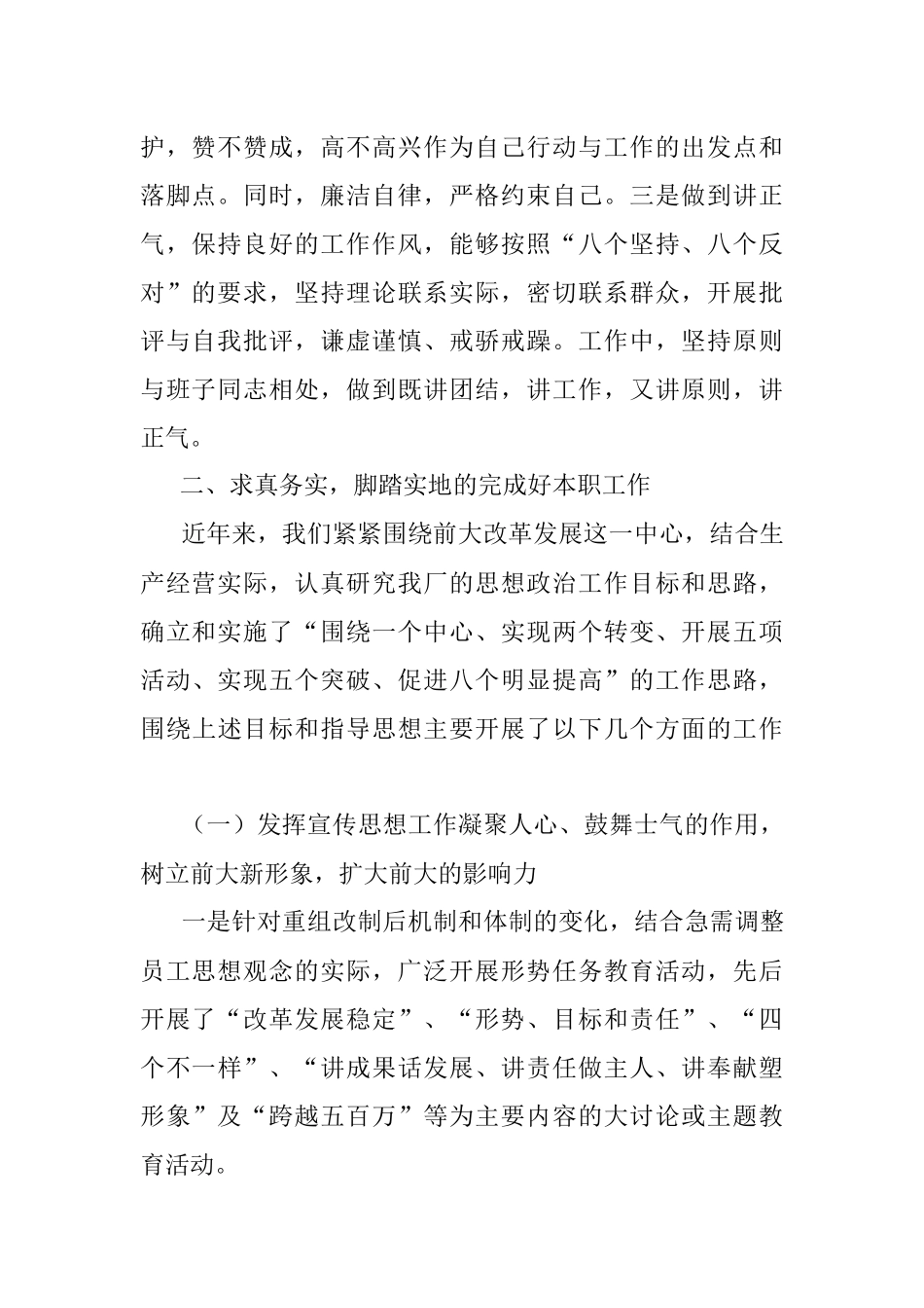 2021年个人述职述廉报告（公司）.docx_第2页
