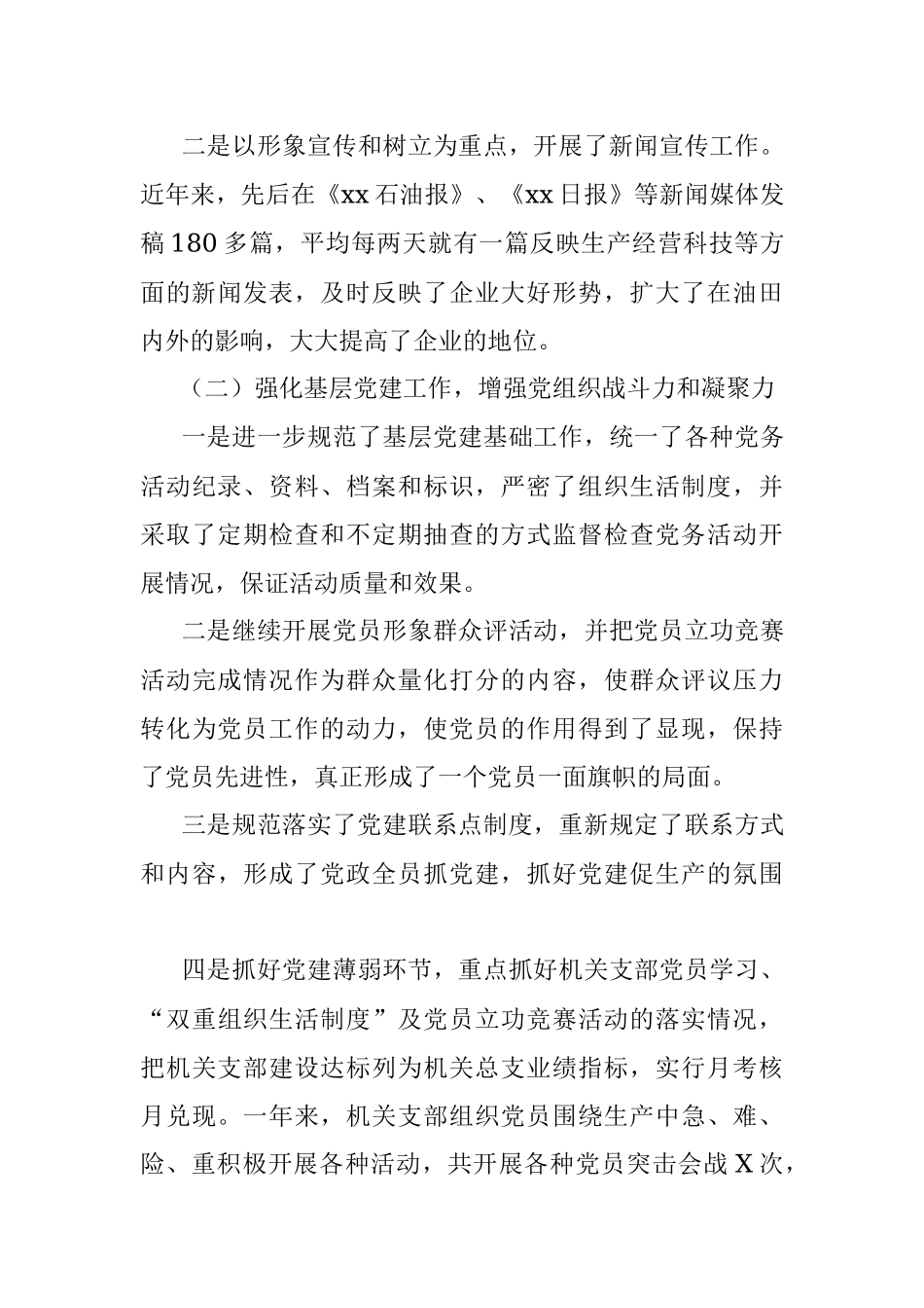 2021年个人述职述廉报告（公司）.docx_第3页