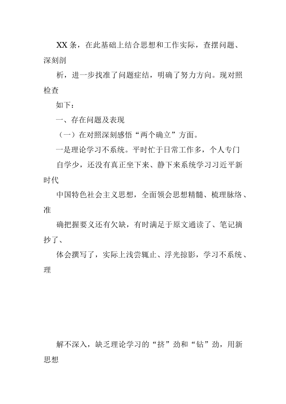 2021年五个方面学习教育专题民主生活会对照检查材料（国企个人）.docx_第2页