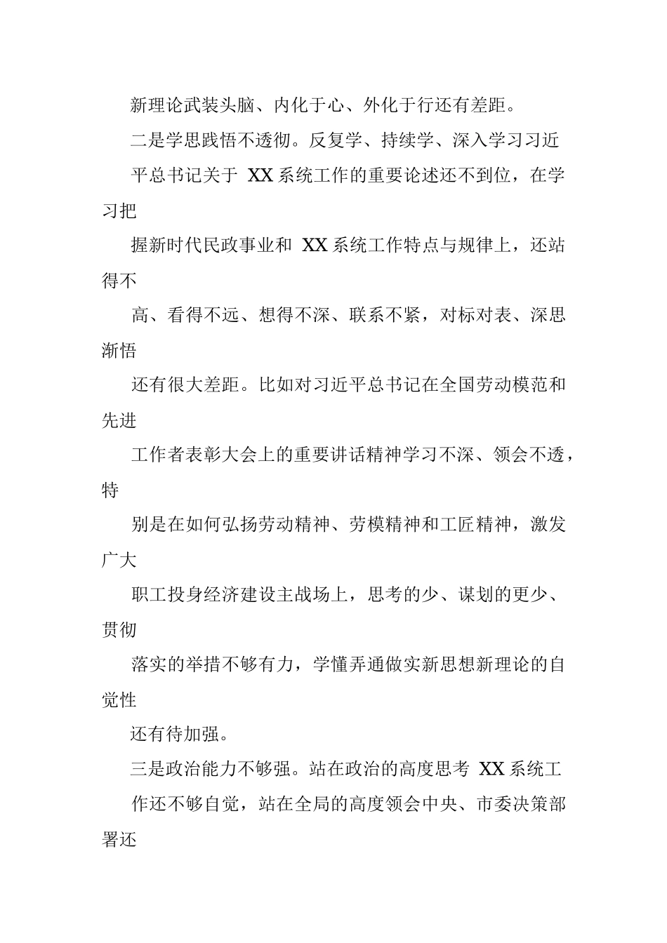 2021年五个方面学习教育专题民主生活会对照检查材料（国企个人）.docx_第3页